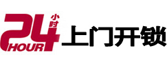 新北24小时上门开锁公司